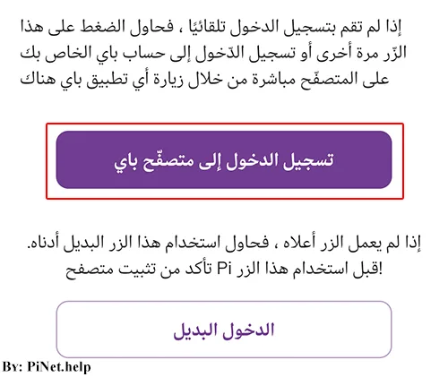 متصفح باي نتورك - قائمة التحقق باي نتورك