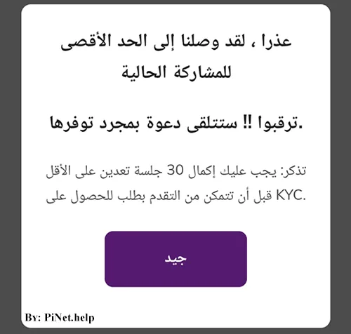 حل مشكلة توثيق الهوية في باي نتورك