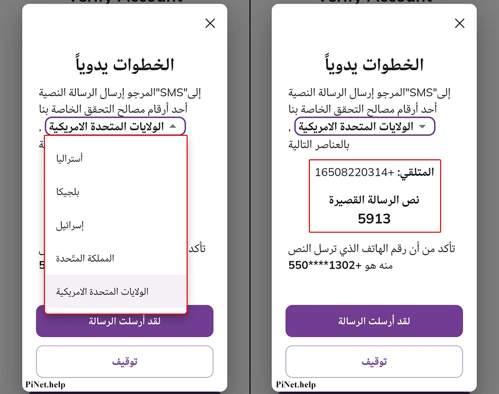 حل مشكلة توثيق رقم الهاتف في باي نتورك