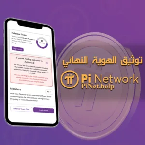 نافذة 6 أشهر للحفاظ على عملاتك على باي نتورك