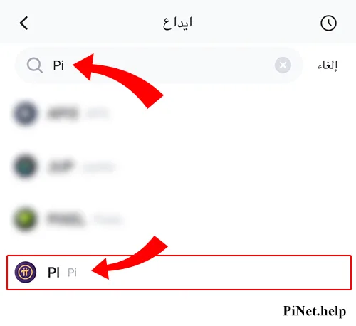 تحويل عملة باي إلى منصة Pionex للتداول