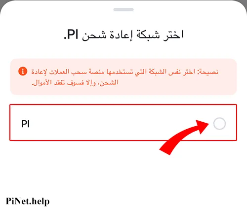 تحويل عملة باي إلى منصة Pionex للتداول