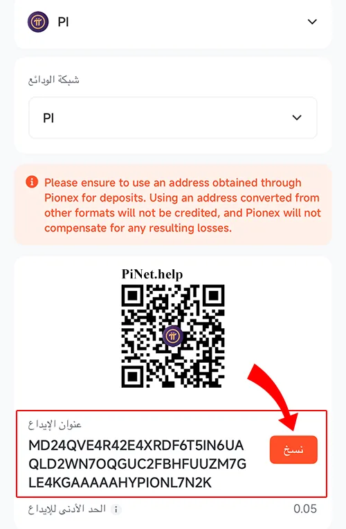 تحويل عملة باي إلى منصة Pionex للتداول