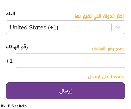 إنشاء حساب باي نتورك خطوة بخطوة