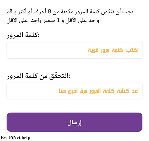 إنشاء حساب باي نتورك خطوة بخطوة