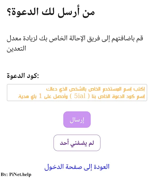 إنشاء حساب باي نتورك خطوة بخطوة